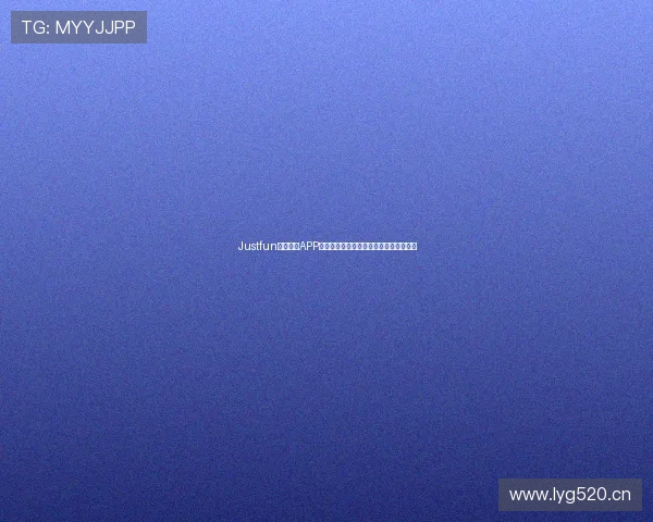 Justfun抓饭直播APP打造全新娱乐体验畅享无限精彩互动直播